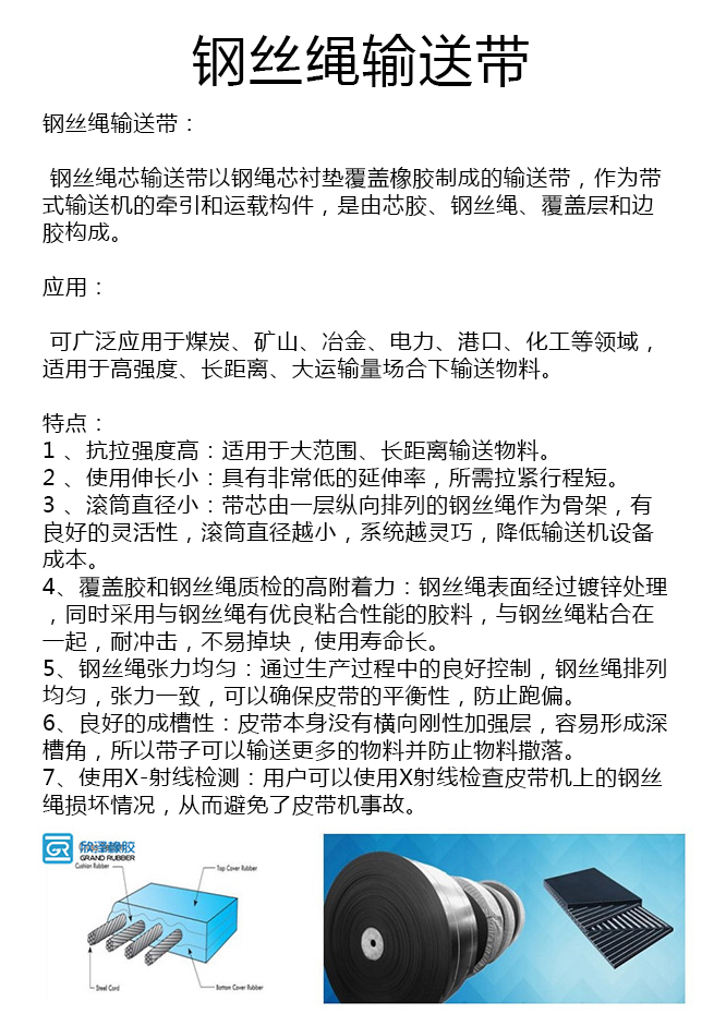 凸型钢丝绳胶带厂家