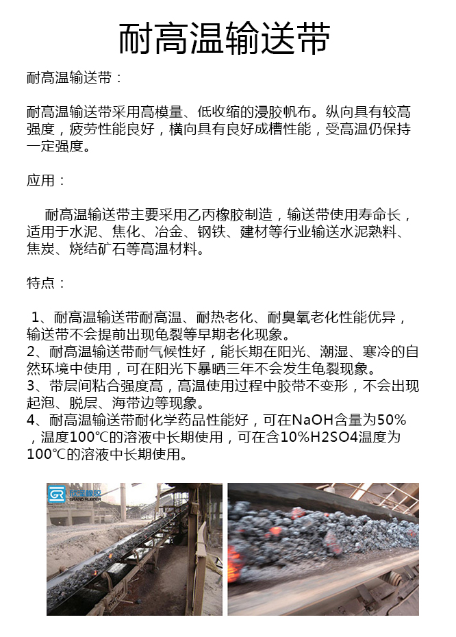 耐高温平带厂家 耐高温平带厂家